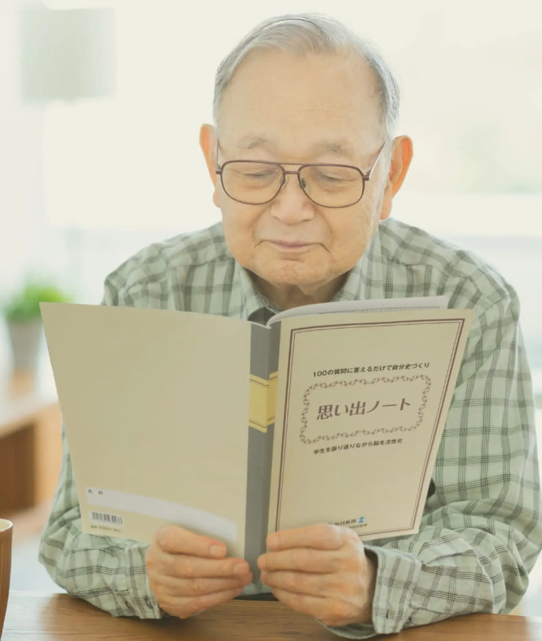 思い出ノートの使い方
