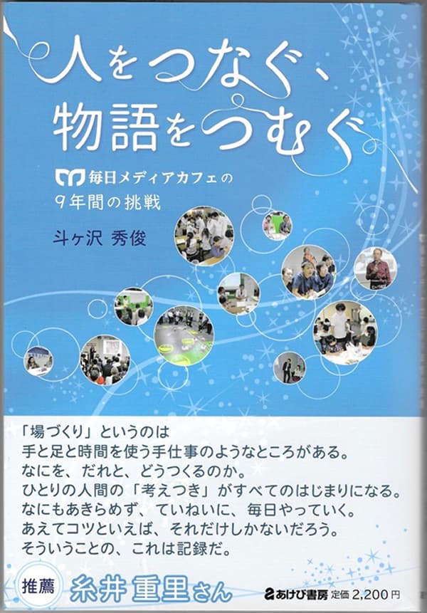 トガサワ ヒデトシ