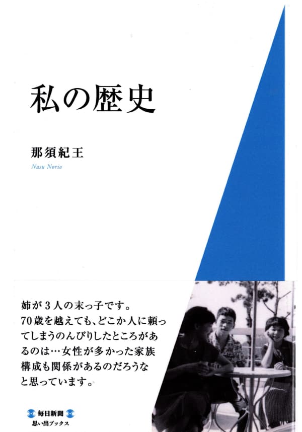 ナス ノリオ