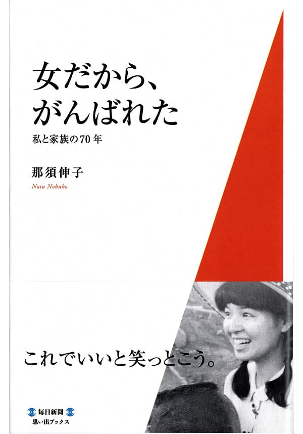 ナス ノブコ