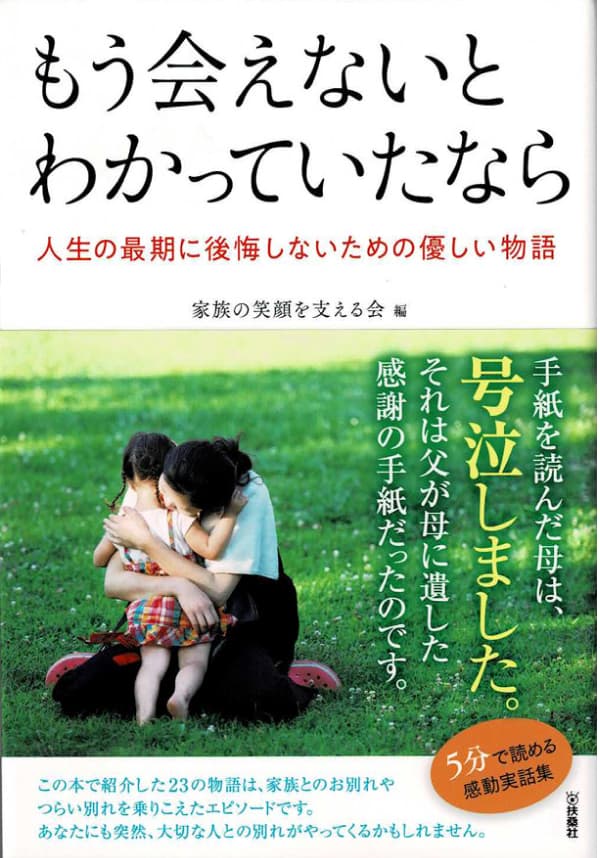 家族の笑顔を支える会